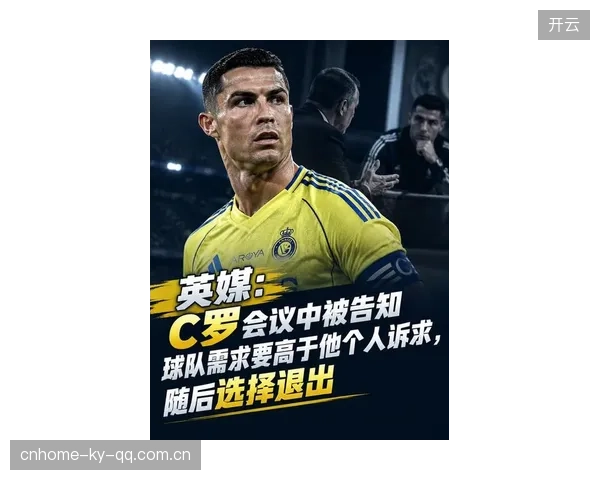 C罗“此前发文称会说明原因”背后的深层思考：从球员到品牌，他如何用语言守护情感